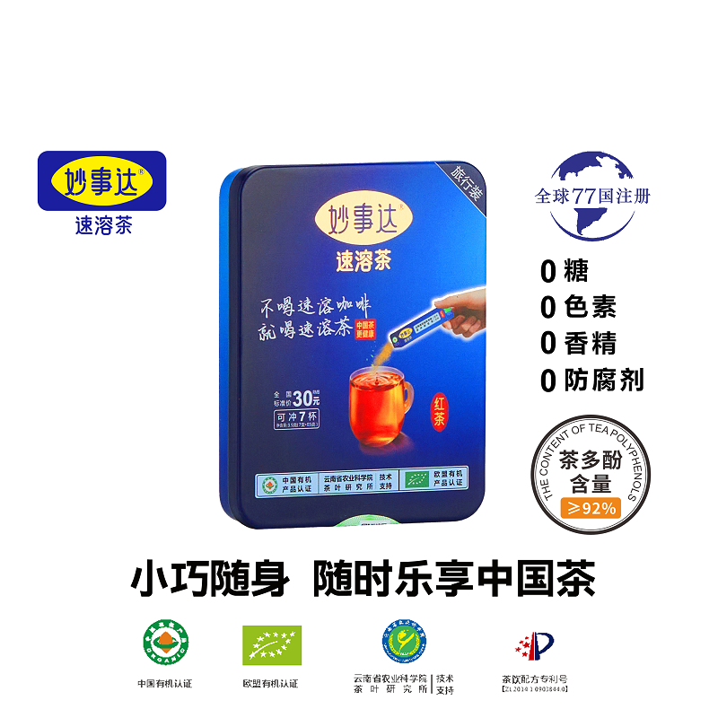 有机速溶茶 红茶 旅行装