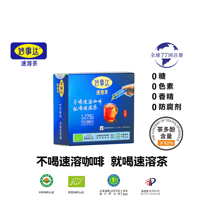 有机速溶茶 红茶 乐享装